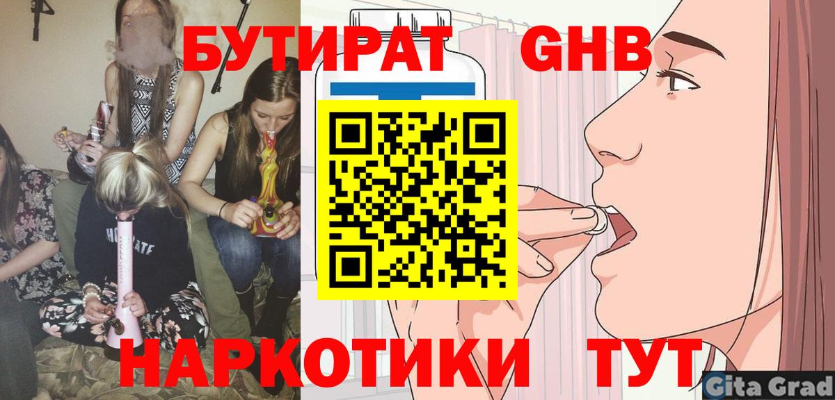 Березники  Бутират GHB  Вход с VPN 