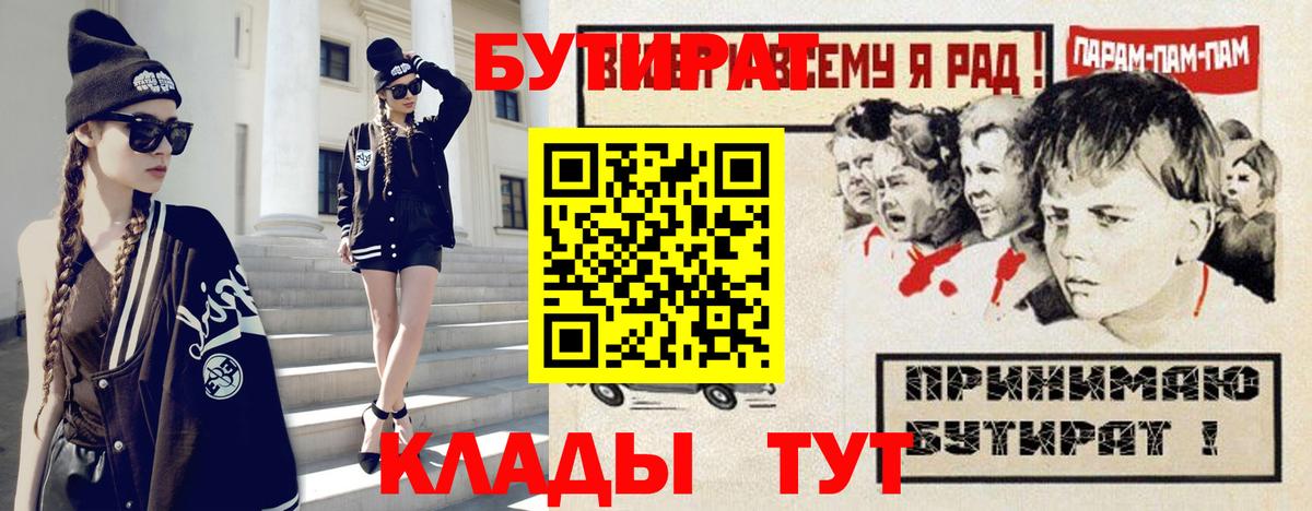 БУТИРАТ BDO Березники