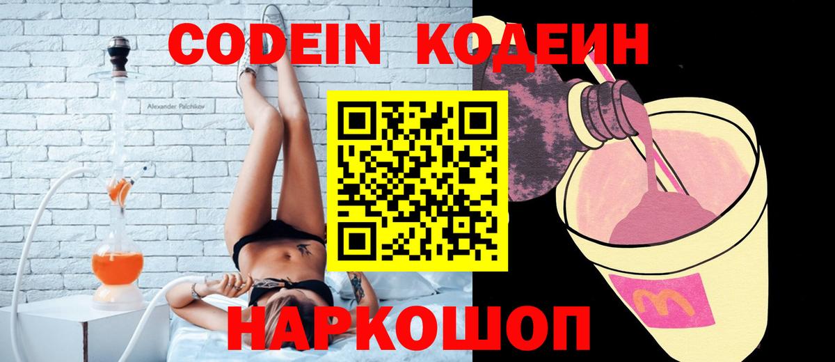 Кодеиновый сироп Lean напиток Lean (лин) Березники