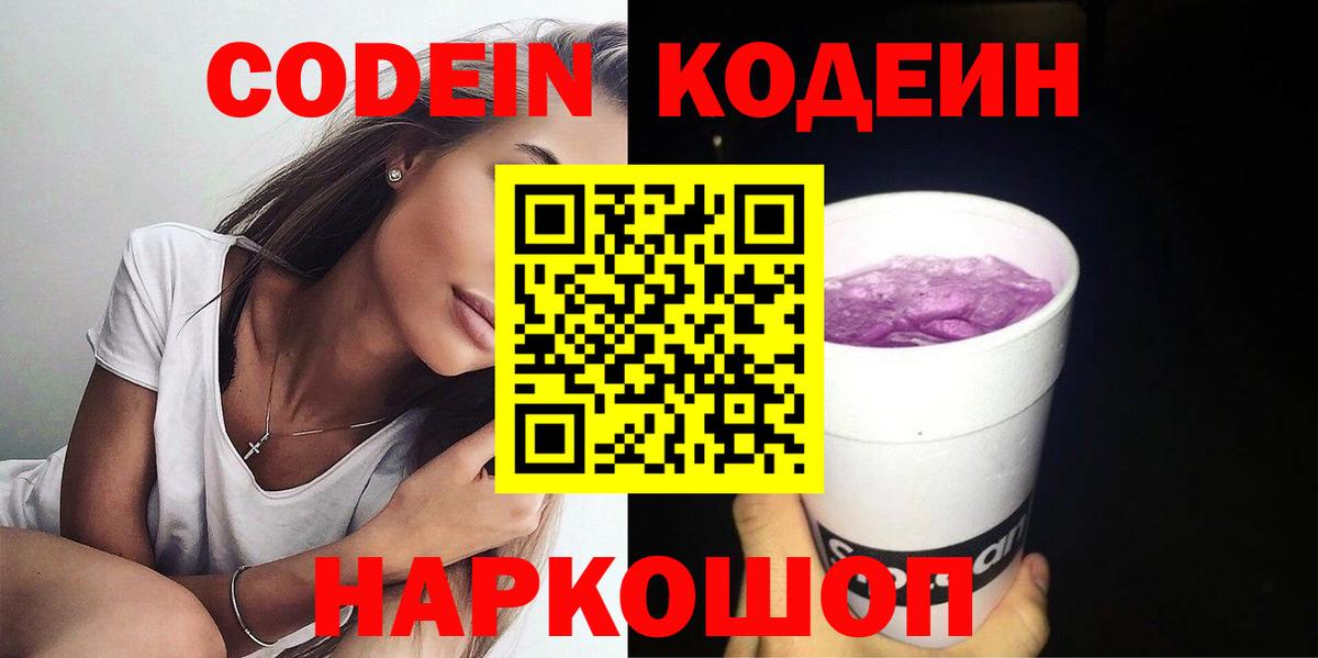 Березники  Кодеин напиток Lean (лин)  Кодеиновый сироп Lean напиток Lean (лин)  Вход с VPN 