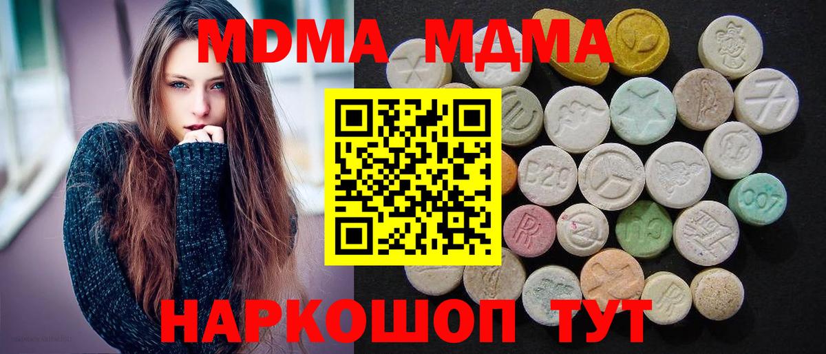 МДМА VHQ  МДМА кристаллы  Вход с VPN  Березники 