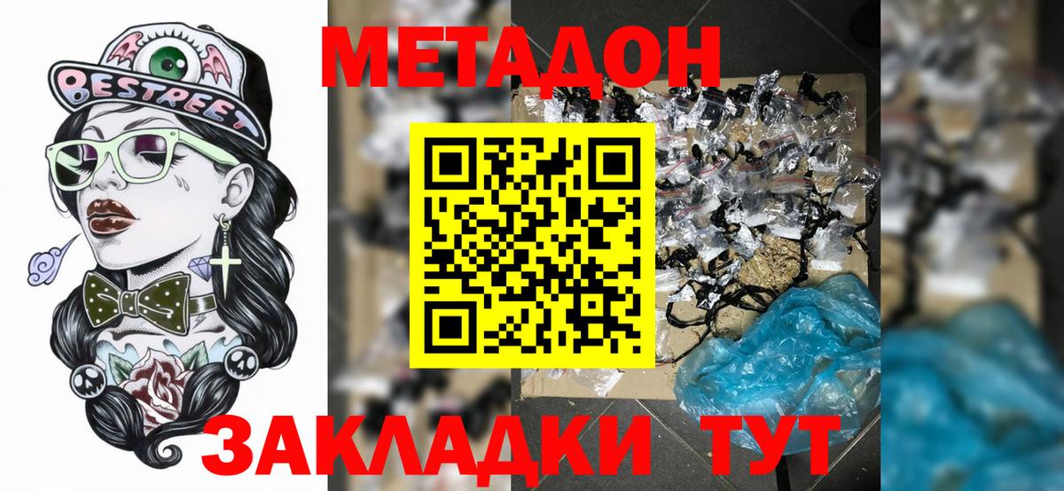 Метадон кристалл  МЕТАДОН белоснежный  блэк спрут как зайти  Вход с VPN  Березники 